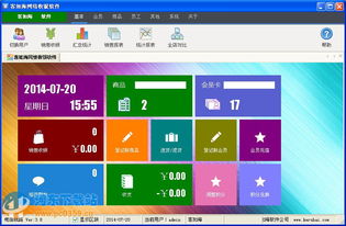 客如海網(wǎng)絡(luò)會(huì)員收銀管理軟件4.5免費(fèi)版下載指南與安全提示
